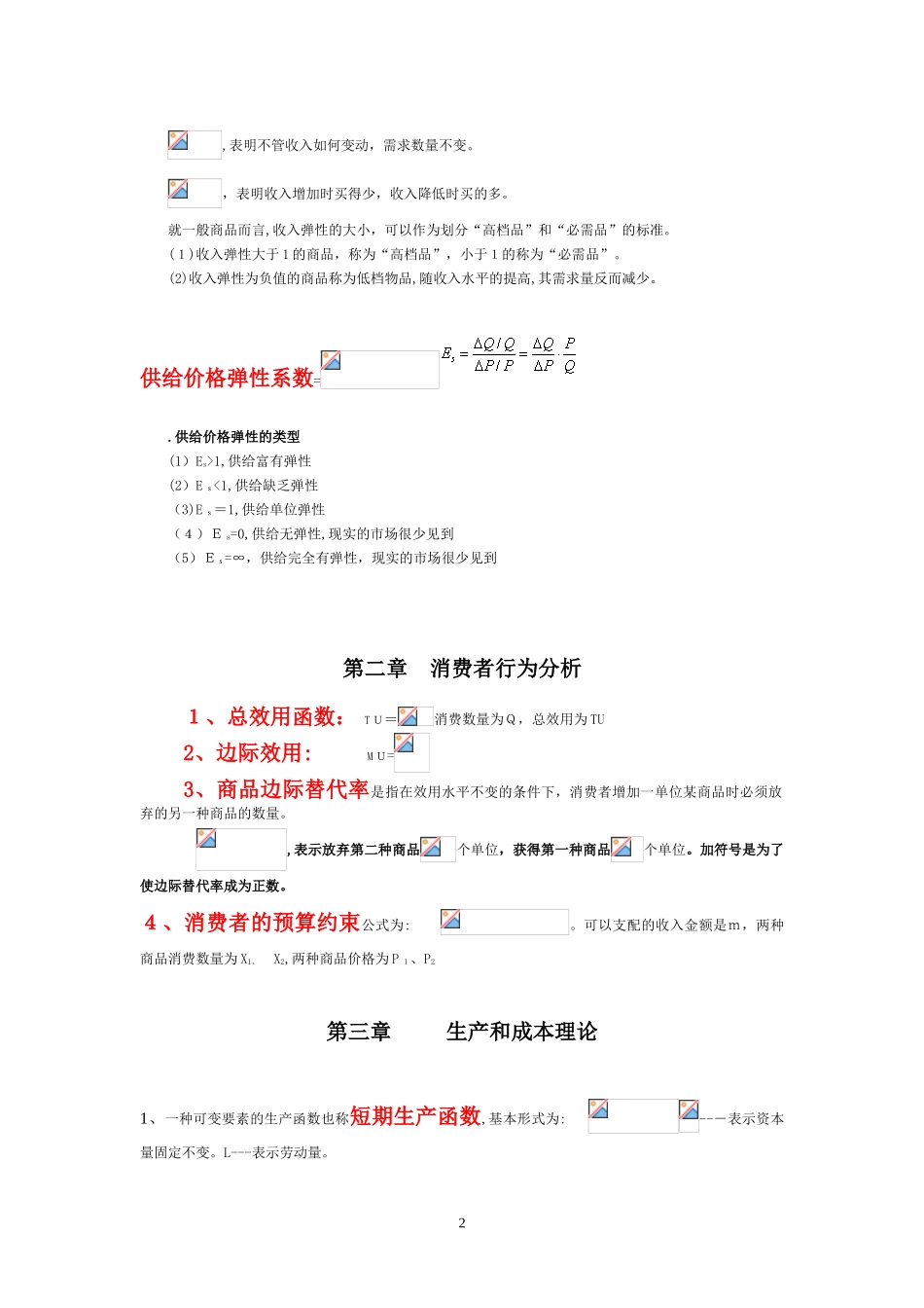 2024年中级经济师经济基础公式汇总考试必备_第2页