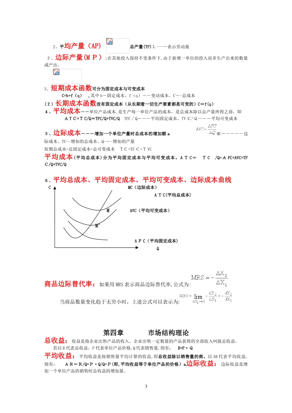 2024年中级经济师经济基础公式汇总考试必备_第3页