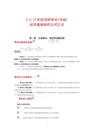 2024年中级经济师经济基础公式汇总考试必备
