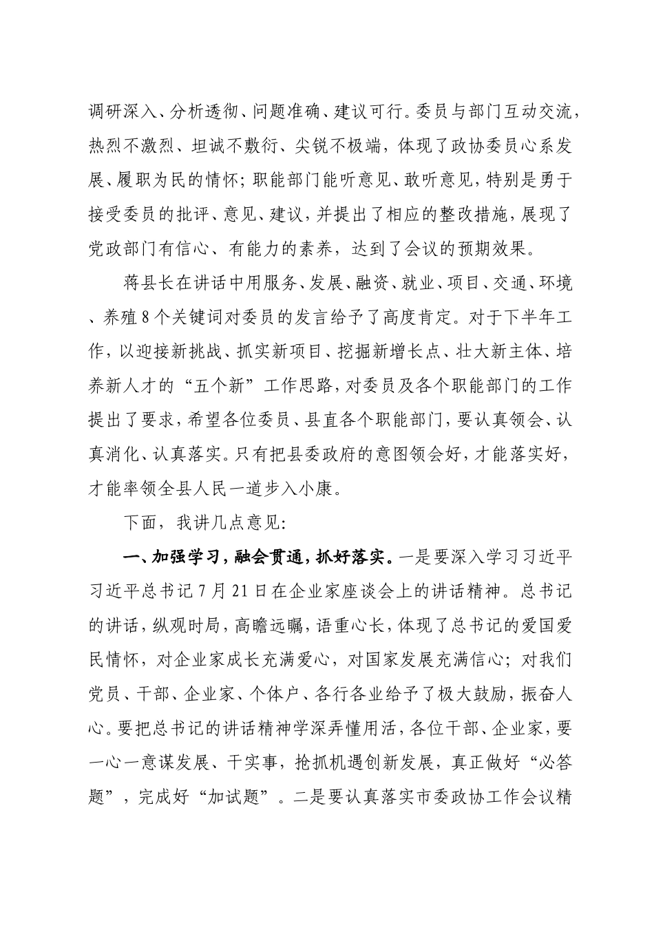 县政协十届二十次常委会暨“实施工业强县推动高质量发展”协商议政会上的讲话_第2页