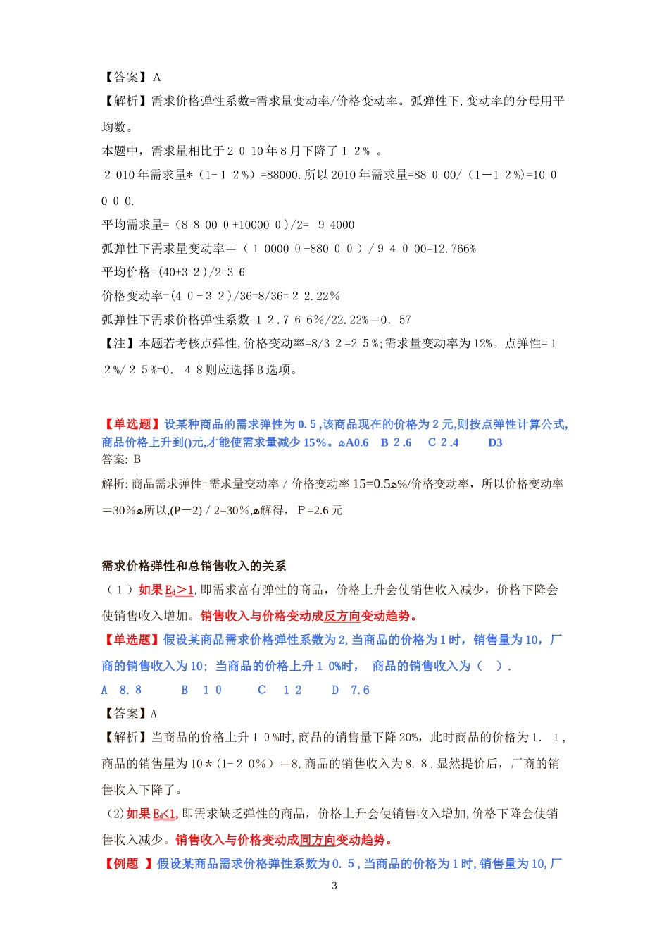 2024年中级经济师经济基础公式整理含例题_第3页