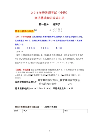 2024年中级经济师经济基础公式整理含例题