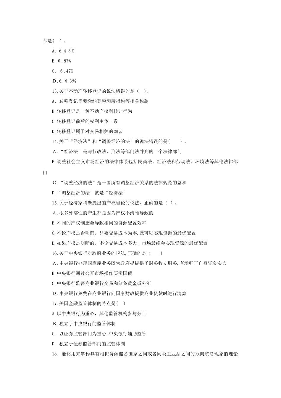 2024年中级经济师经济基础考试模拟真题_第3页