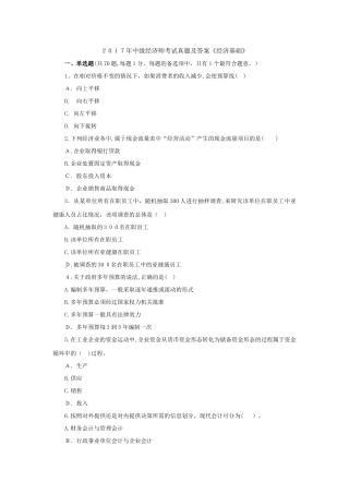 2024年中级经济师经济基础考试模拟真题
