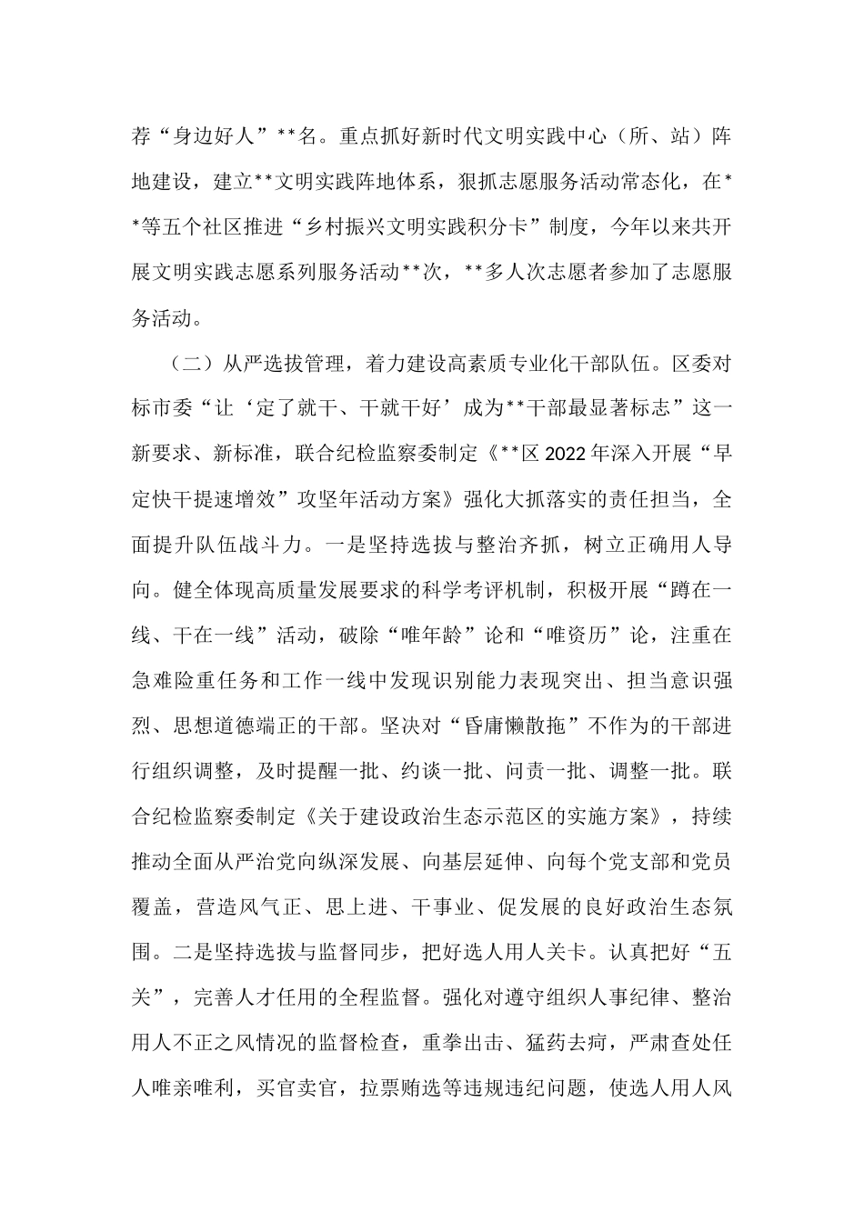 2022年全区党的建设工作情况总结汇报及2023年计划_第2页