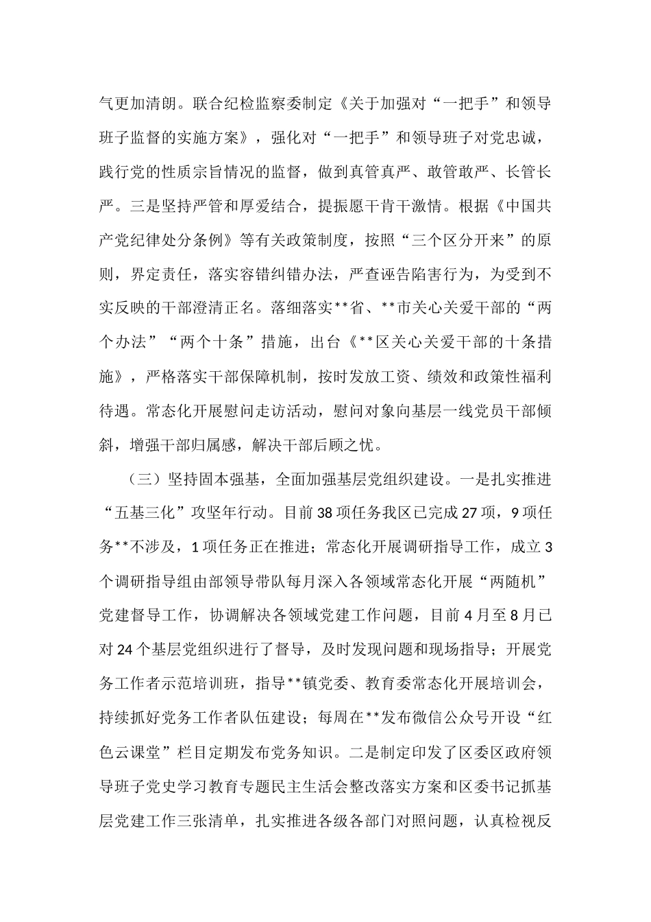 2022年全区党的建设工作情况总结汇报及2023年计划_第3页