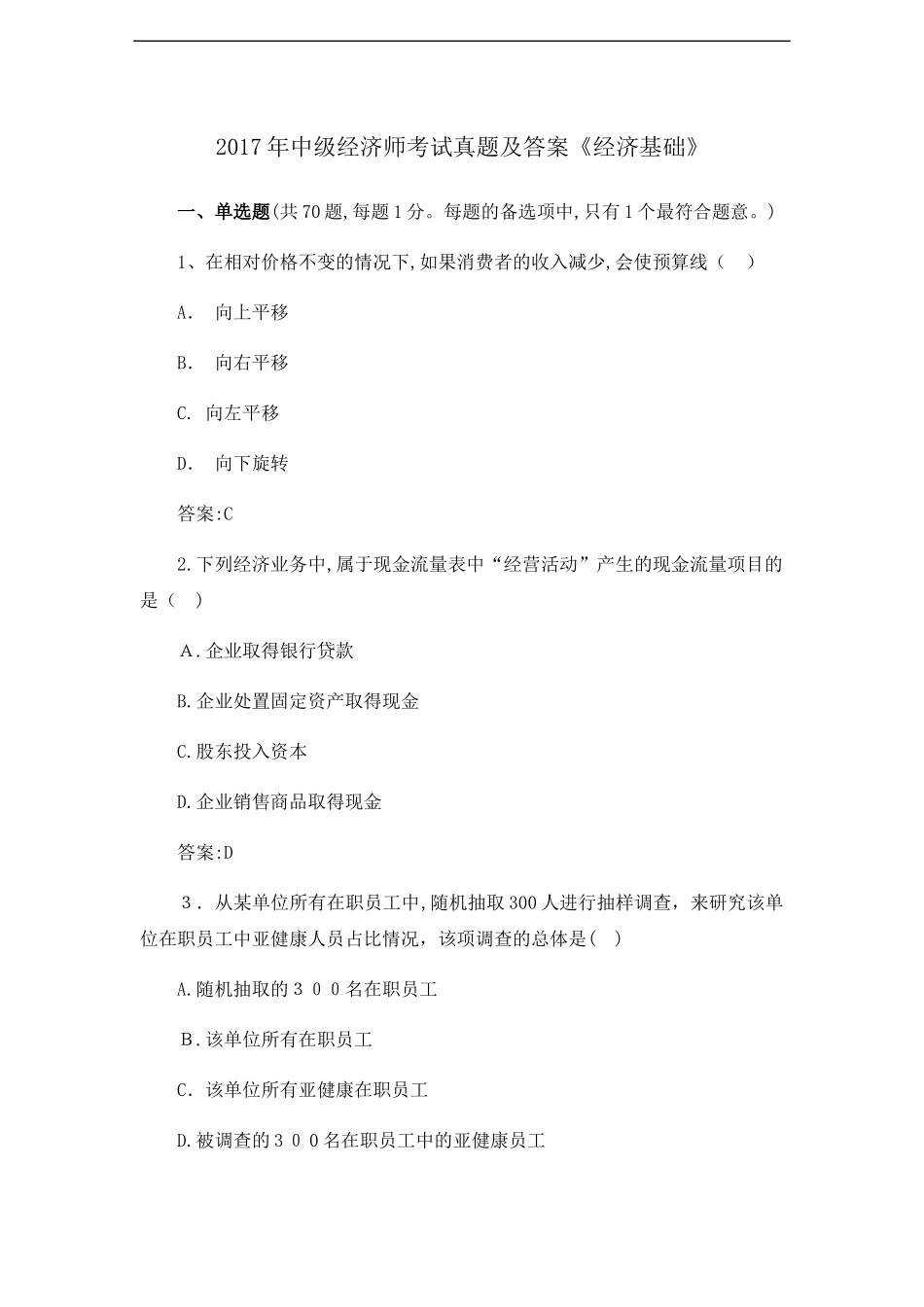 2024年中级经济师经济基础考试模拟真题及答案解析_第1页