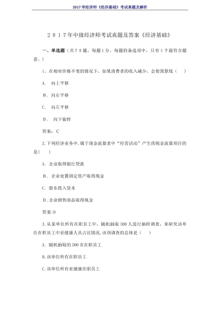 2024年中级经济师经济基础考试模拟真题及解析