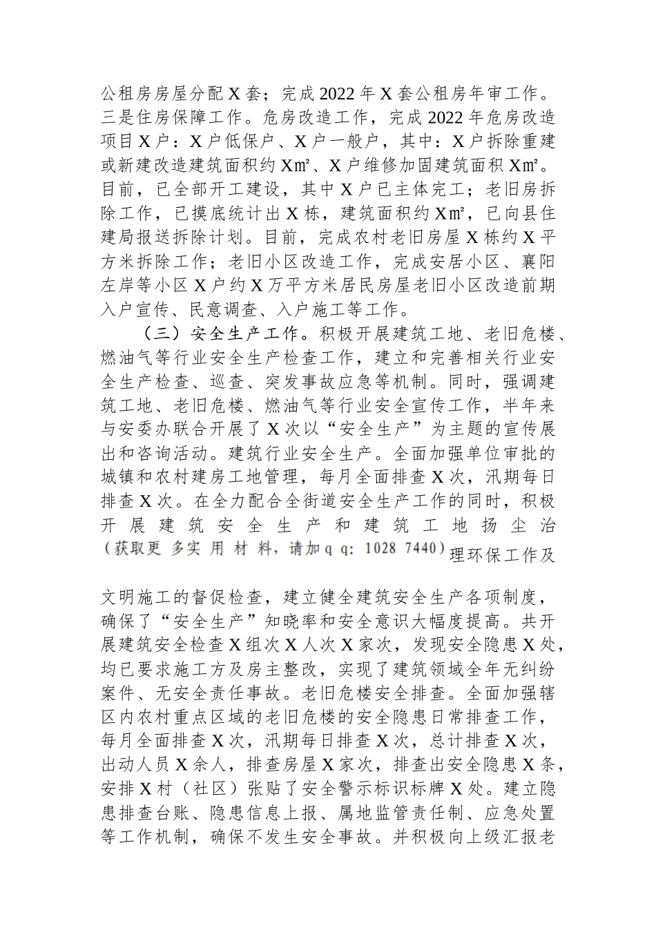 街道办事处2022年优化营商环境服务工作汇报材料_第2页