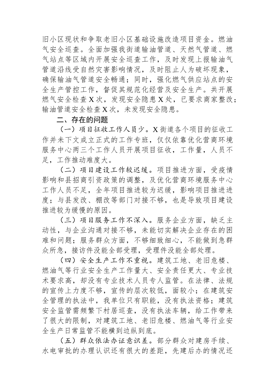 街道办事处2022年优化营商环境服务工作汇报材料_第3页