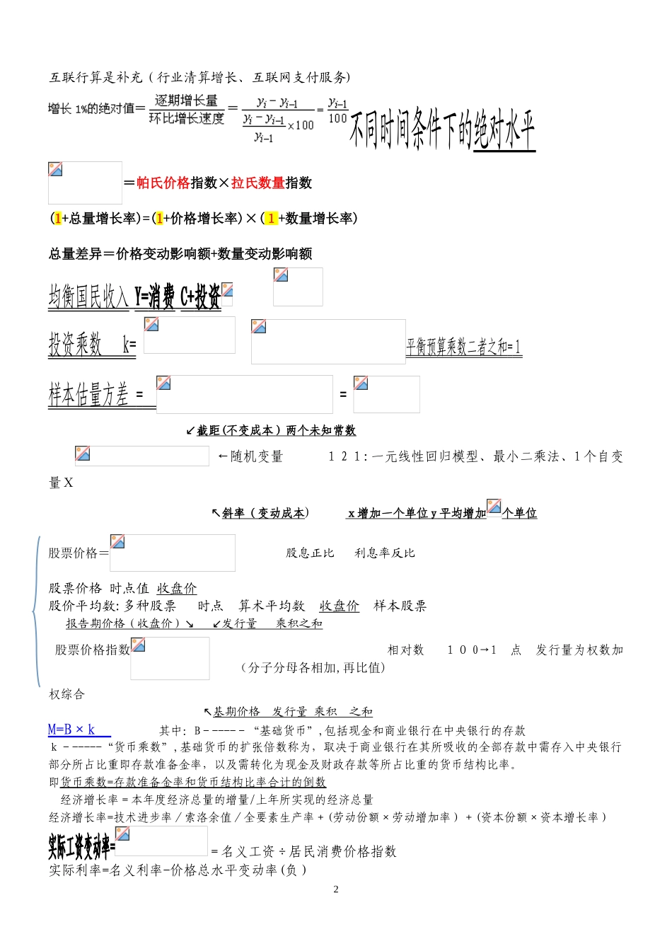 2024年中级经济师经济基础理论要点汇总_第2页