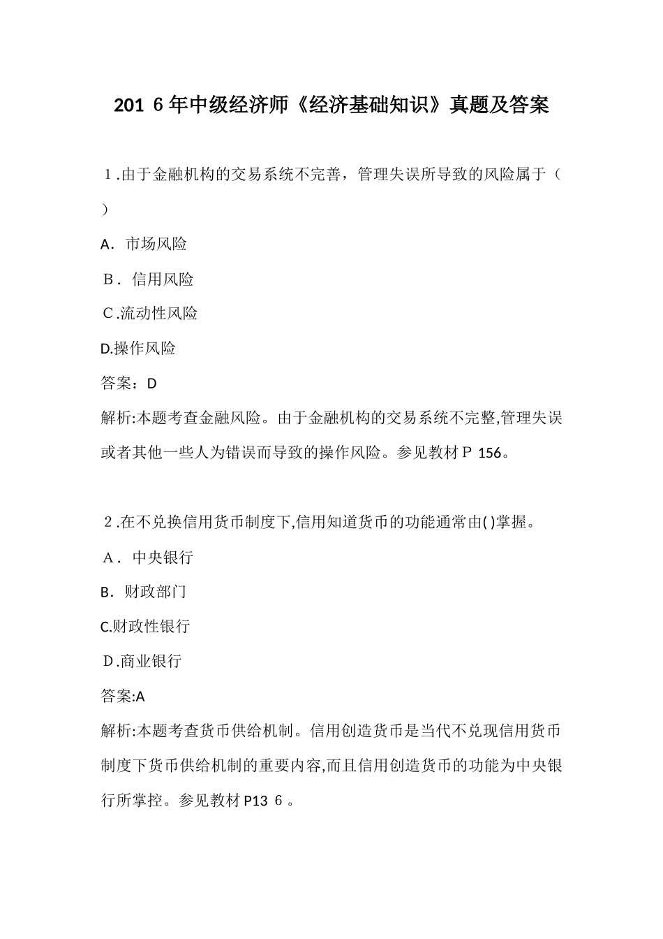 2024年中级经济师经济基础模拟真题和答案解析_第1页