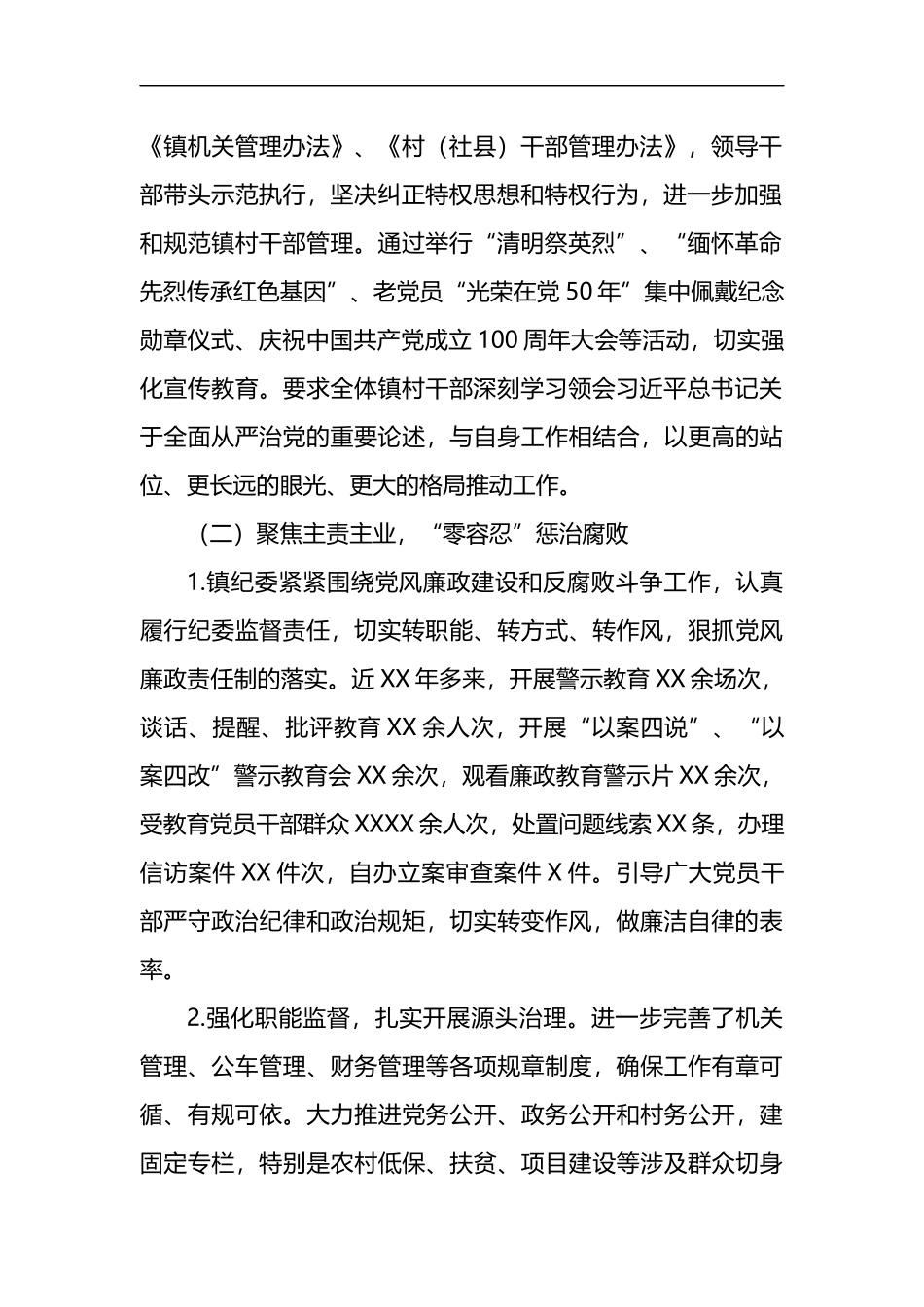 镇纪委履行党风廉政建设监督责任的报告（近五年）_第2页