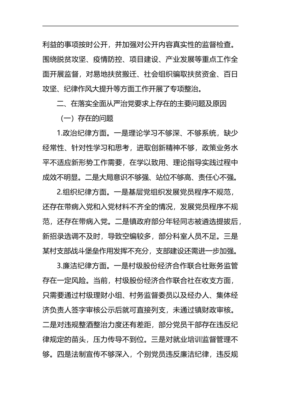 镇纪委履行党风廉政建设监督责任的报告（近五年）_第3页