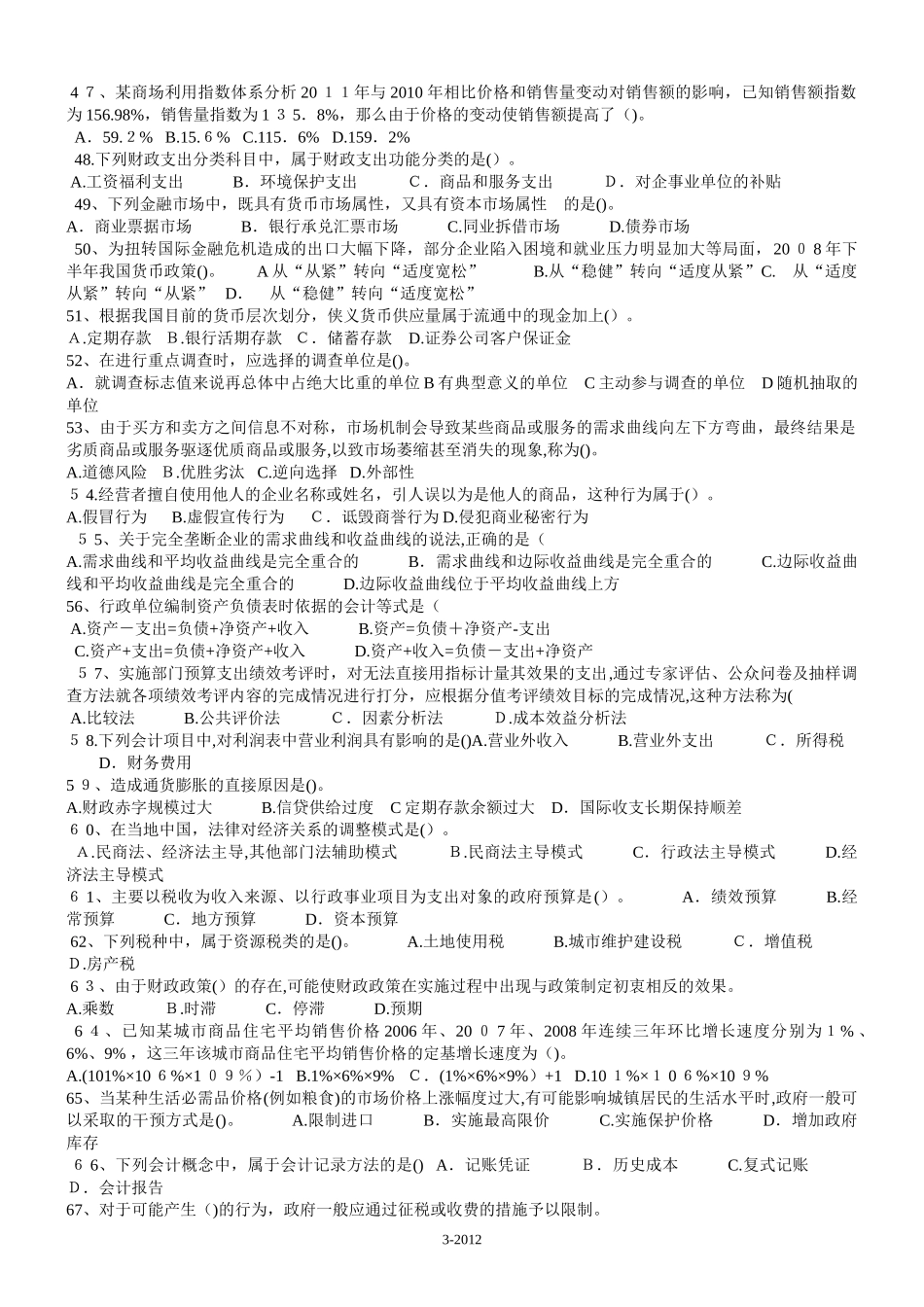 2024年中级经济师经济基础模拟真题及答案_第3页