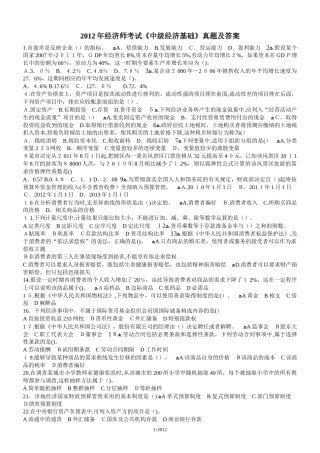 2024年中级经济师经济基础模拟真题及答案