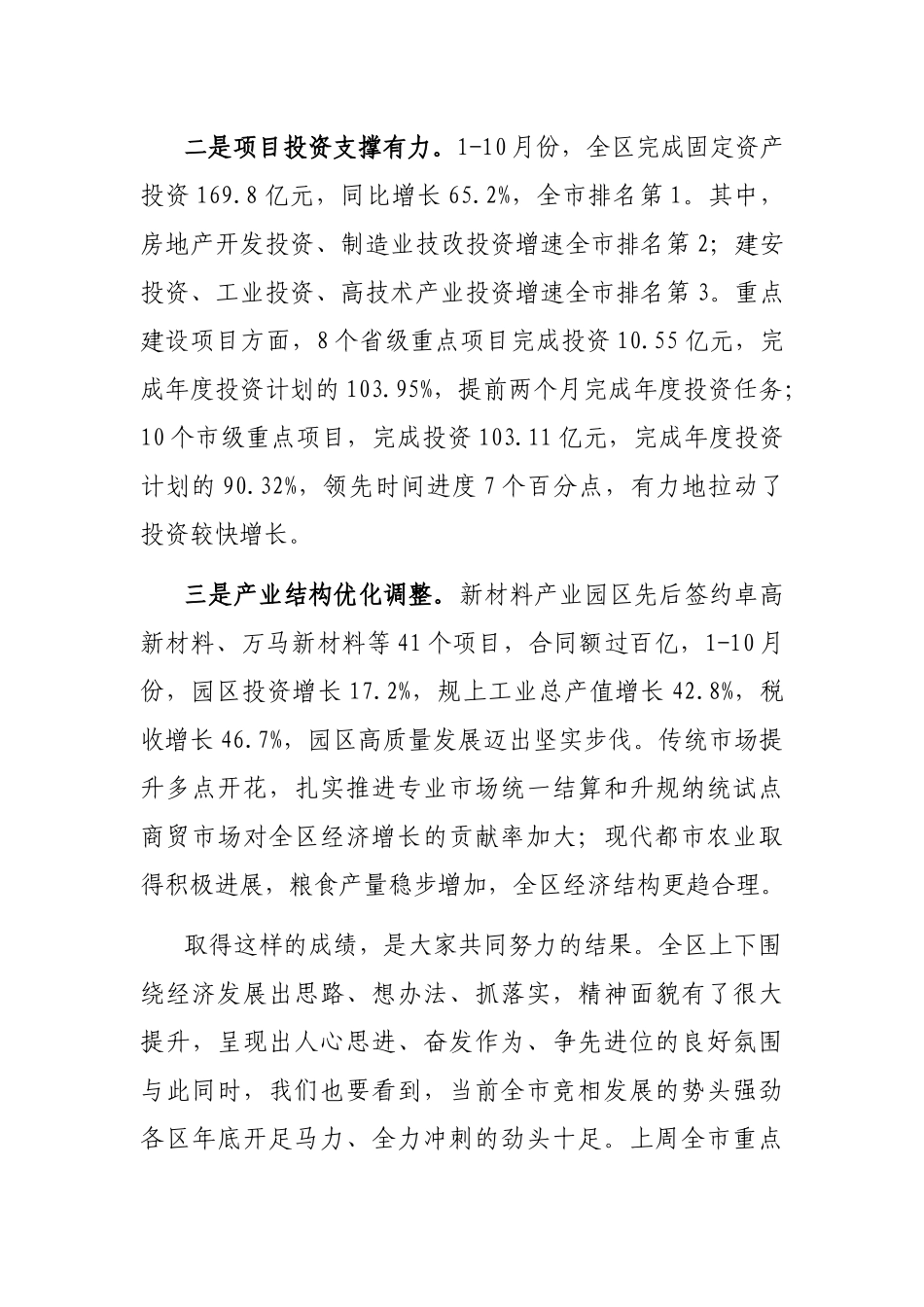 2022年全区第四季度冲刺和重点工作部署会上的讲话_第2页