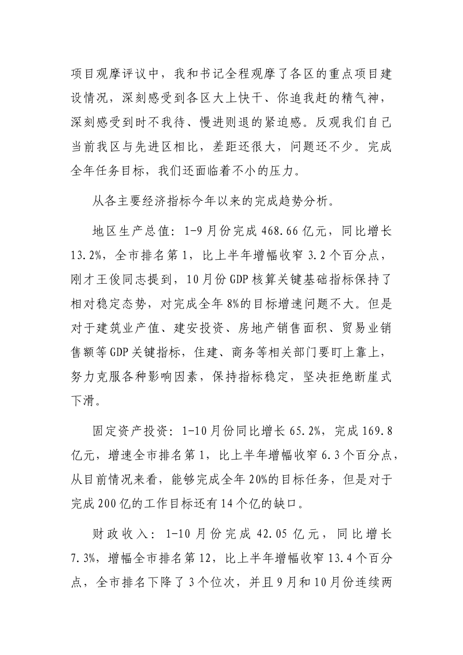 2022年全区第四季度冲刺和重点工作部署会上的讲话_第3页