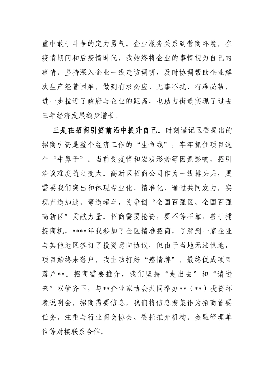 街道办事处副主任在年轻干部座谈会上的发言_第2页