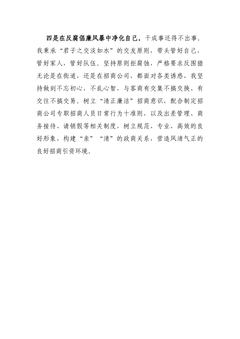 街道办事处副主任在年轻干部座谈会上的发言_第3页