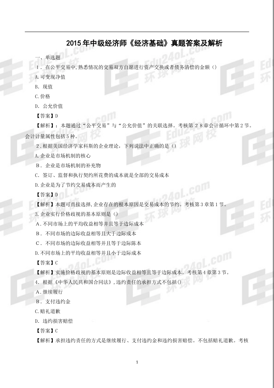 2024年中级经济师经济基础模拟真题及答案解析_第1页