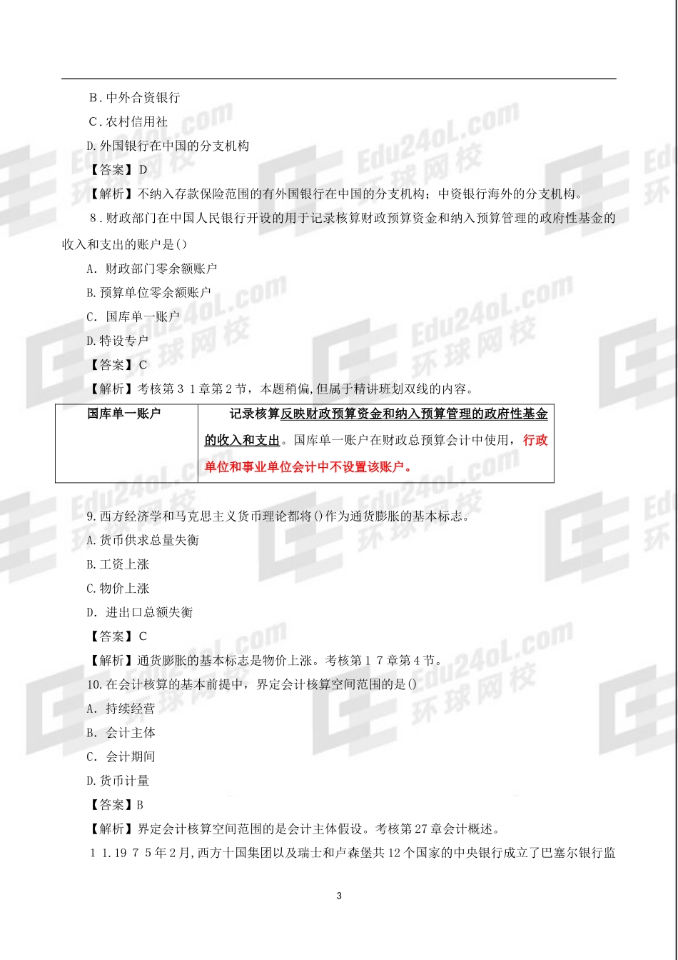 2024年中级经济师经济基础模拟真题及答案解析_第3页