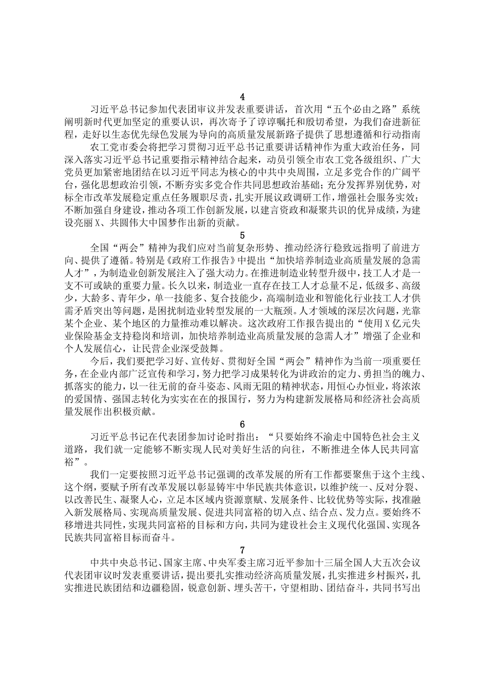 学习2022年全国两会精神心得体会短篇集锦（28组）_第2页