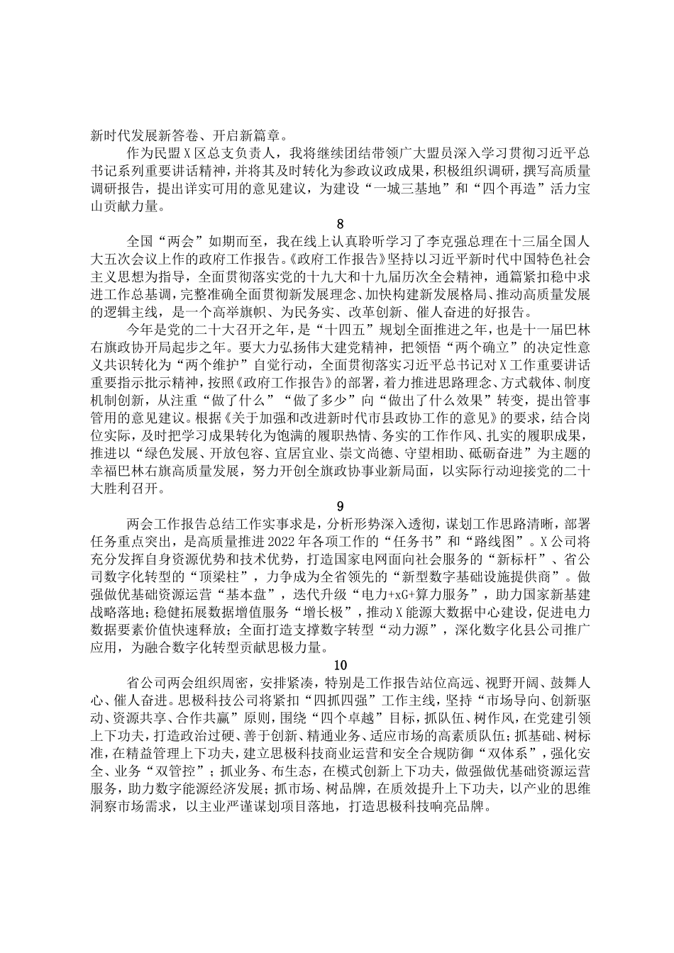 学习2022年全国两会精神心得体会短篇集锦（28组）_第3页