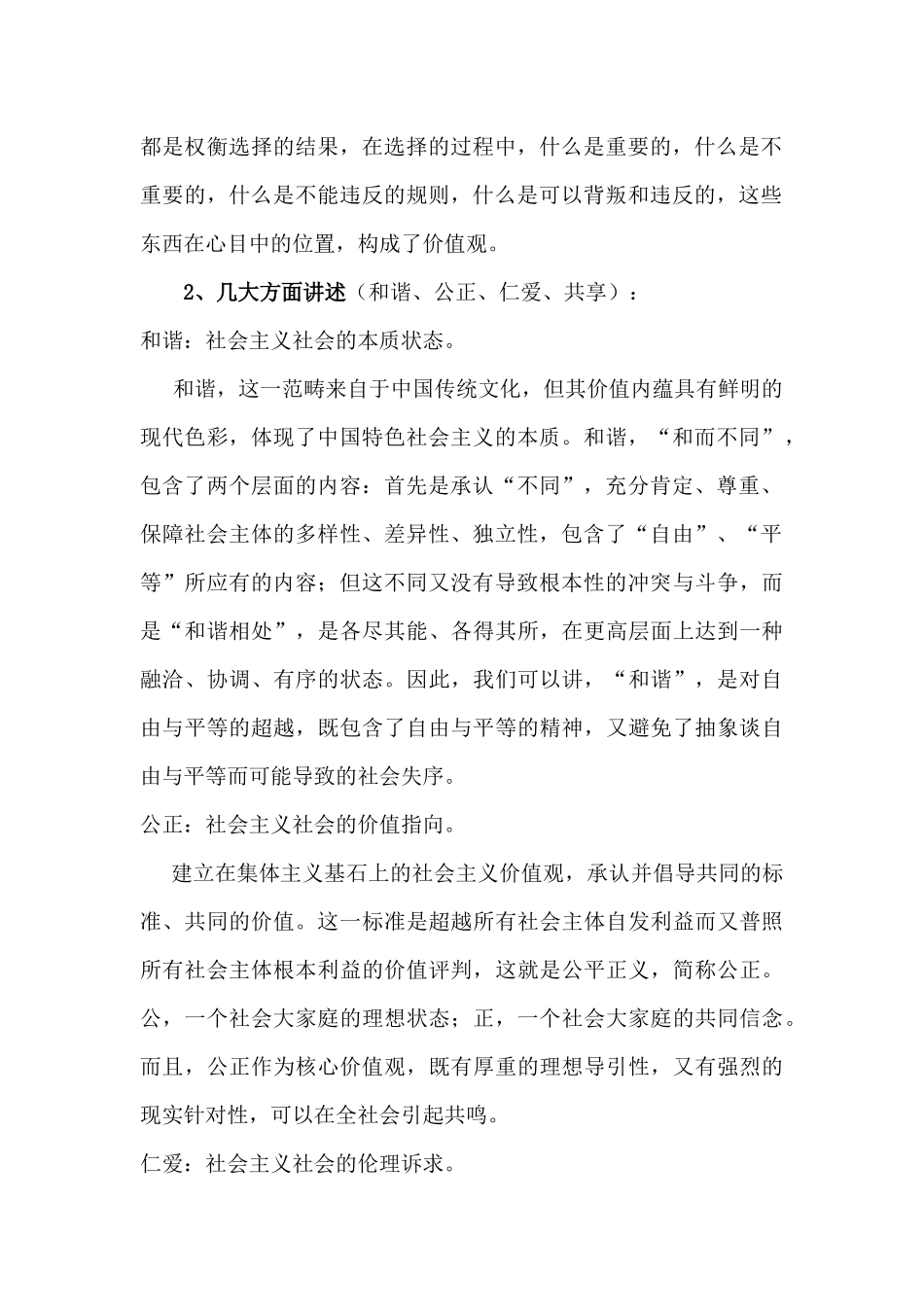 镇赉县第二中学校《践行社会主义核心价值观》主题班会_第2页