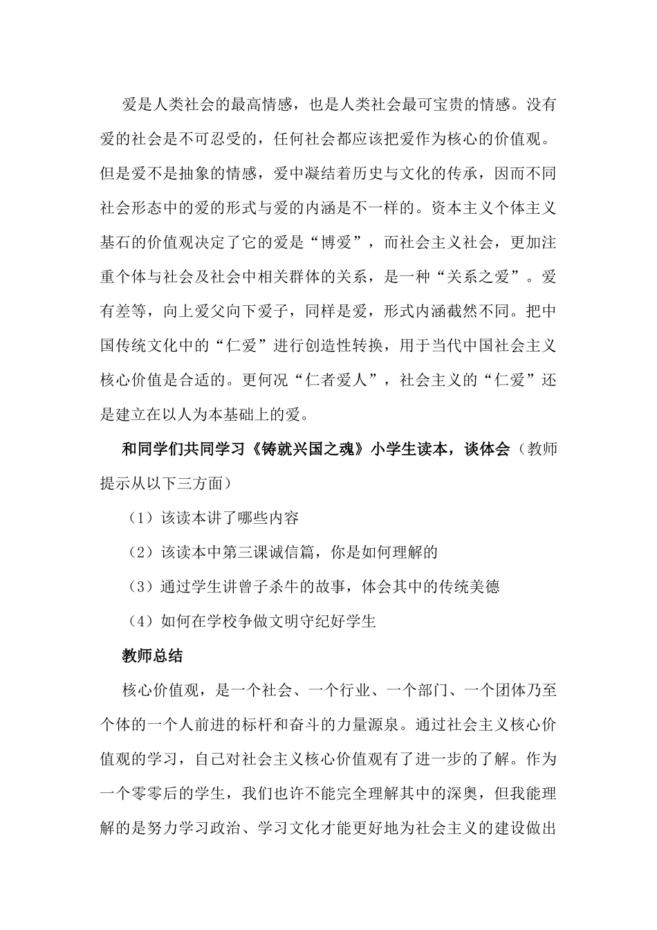 镇赉县第二中学校《践行社会主义核心价值观》主题班会_第3页