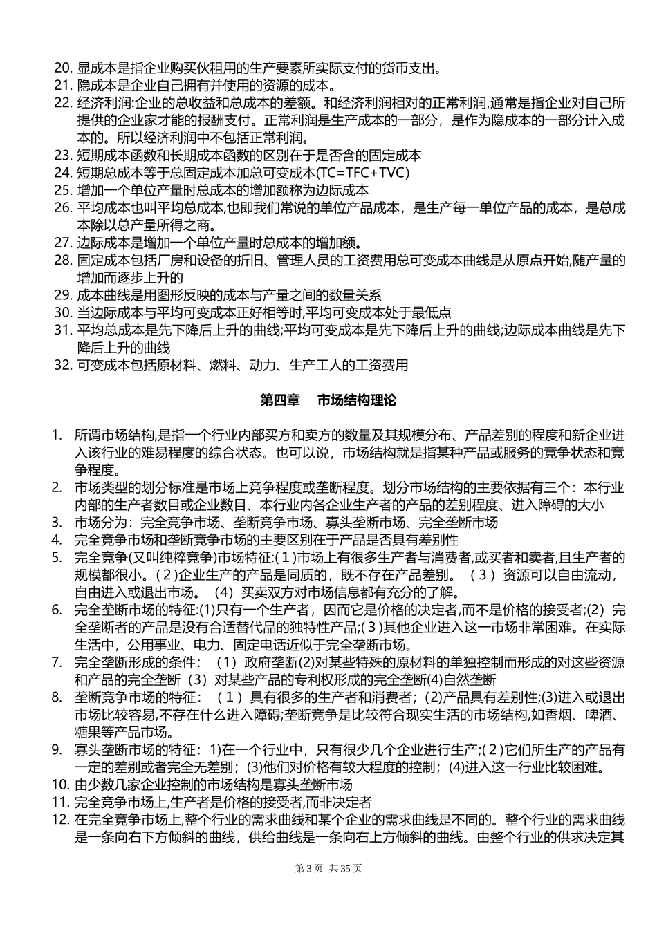 2024年中级经济师经济基础章节_第3页