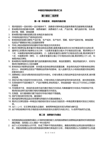 2024年中级经济师经济基础章节