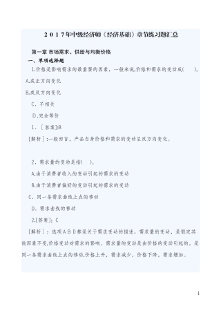 2024年中级经济师经济基础章节练习题汇总