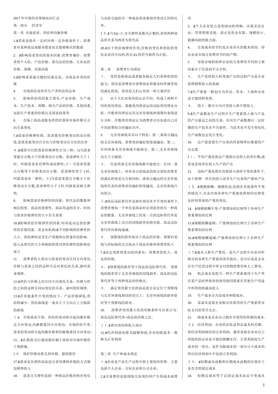 2024年中级经济师经济基础知识_第1页