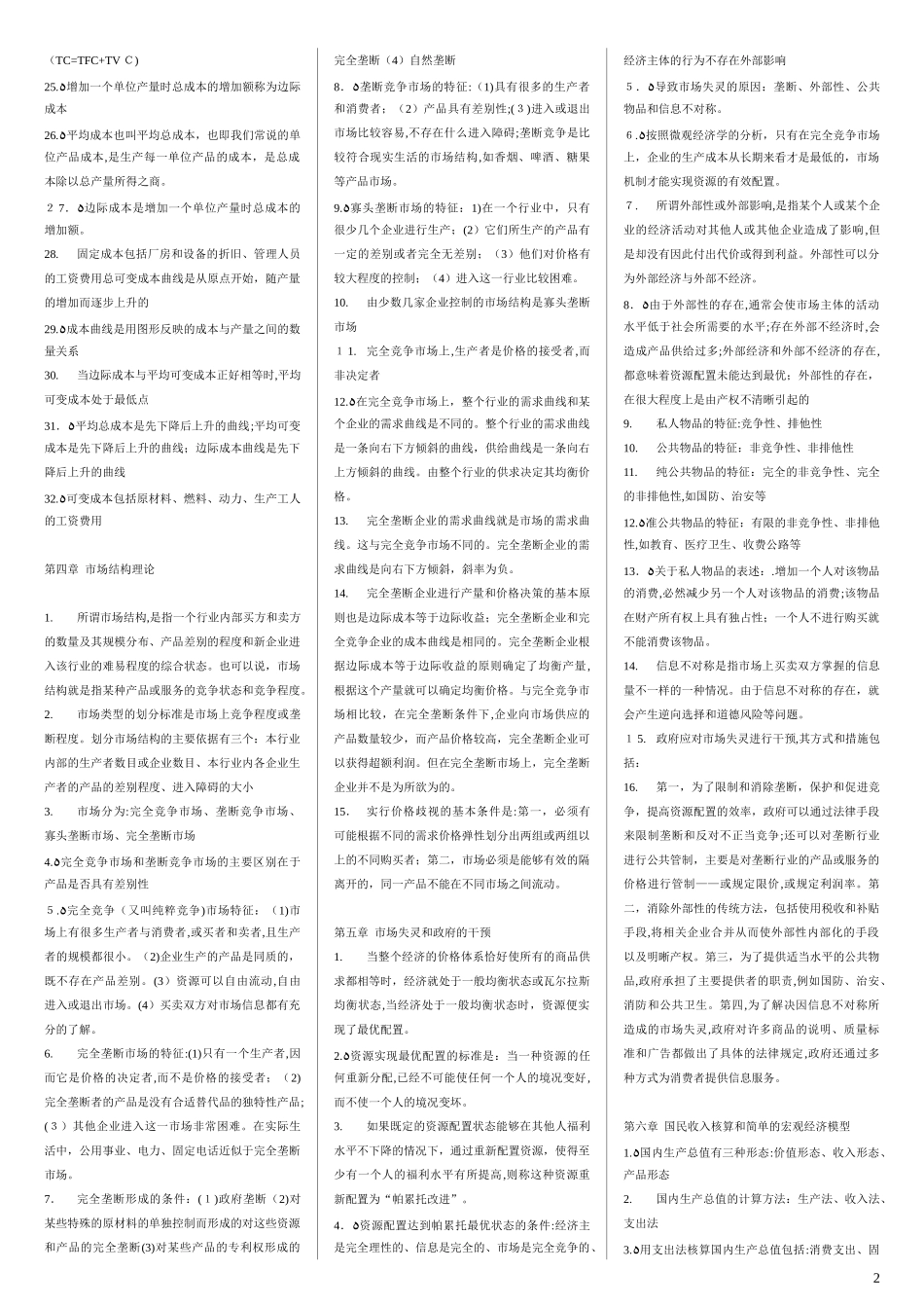 2024年中级经济师经济基础知识_第2页