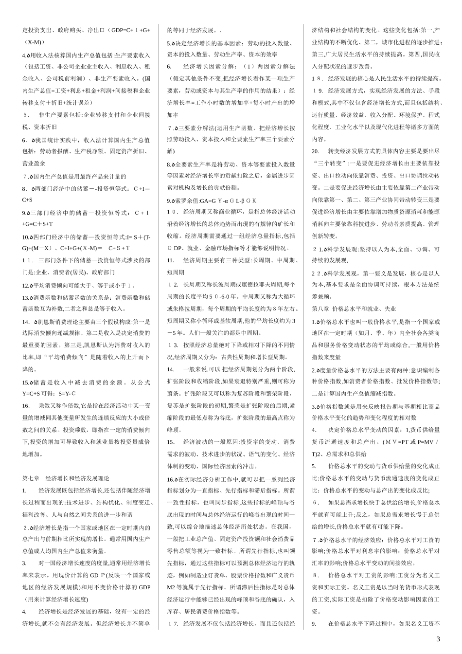 2024年中级经济师经济基础知识_第3页