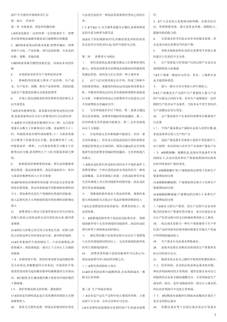 2024年中级经济师经济基础知识