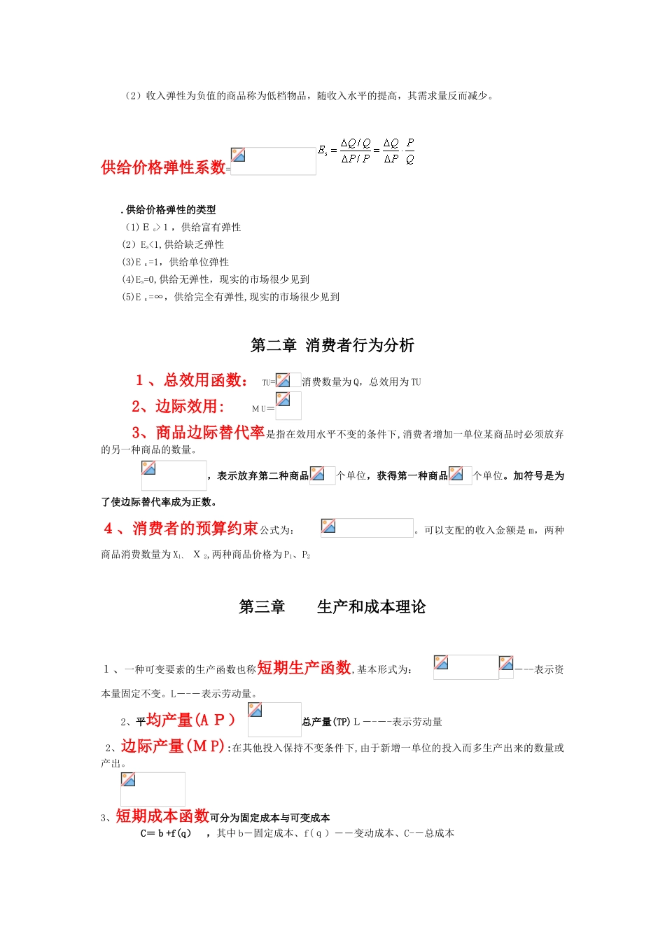 2024年中级经济师经济基础知识公式汇总_第2页
