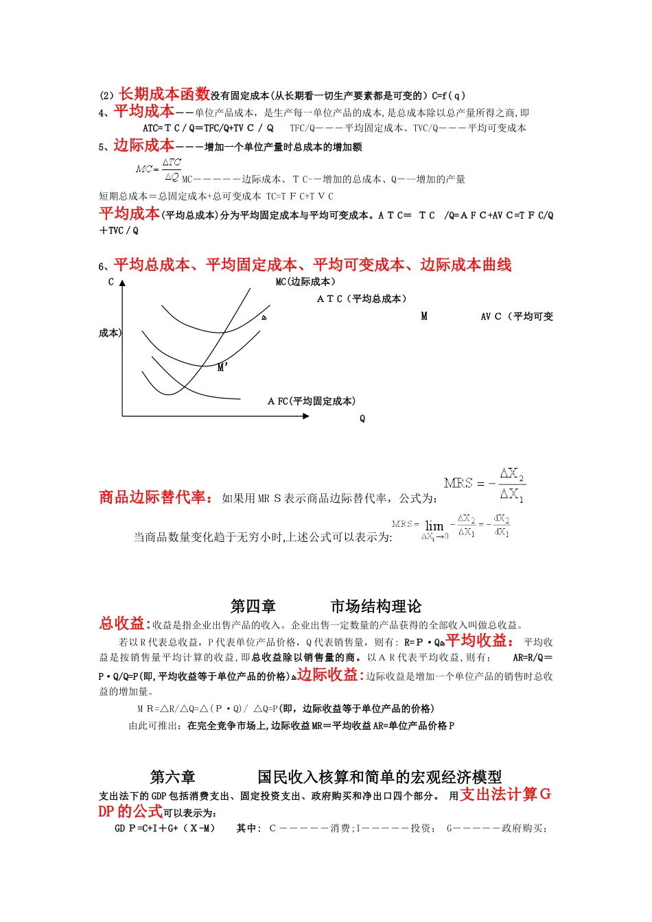 2024年中级经济师经济基础知识公式汇总_第3页