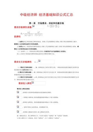 2024年中级经济师经济基础知识公式汇总