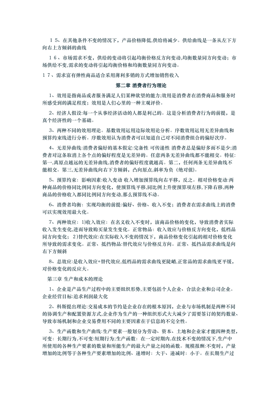 2024年中级经济师经济基础知识汇总_第2页