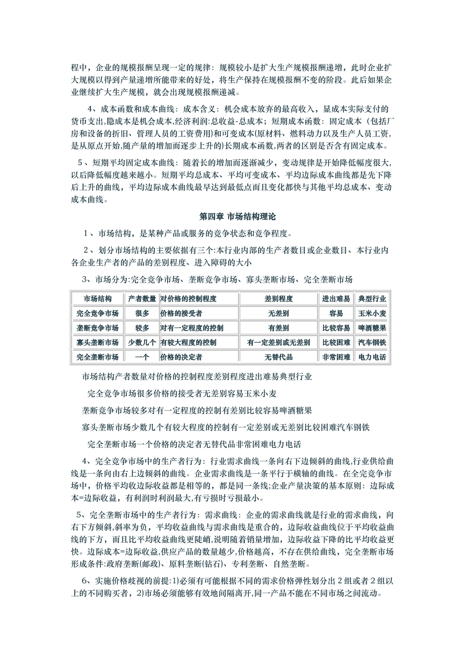 2024年中级经济师经济基础知识汇总_第3页