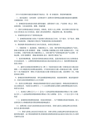 2024年中级经济师经济基础知识汇总