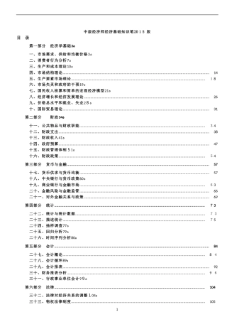 2024年中级经济师经济基础知识讲义