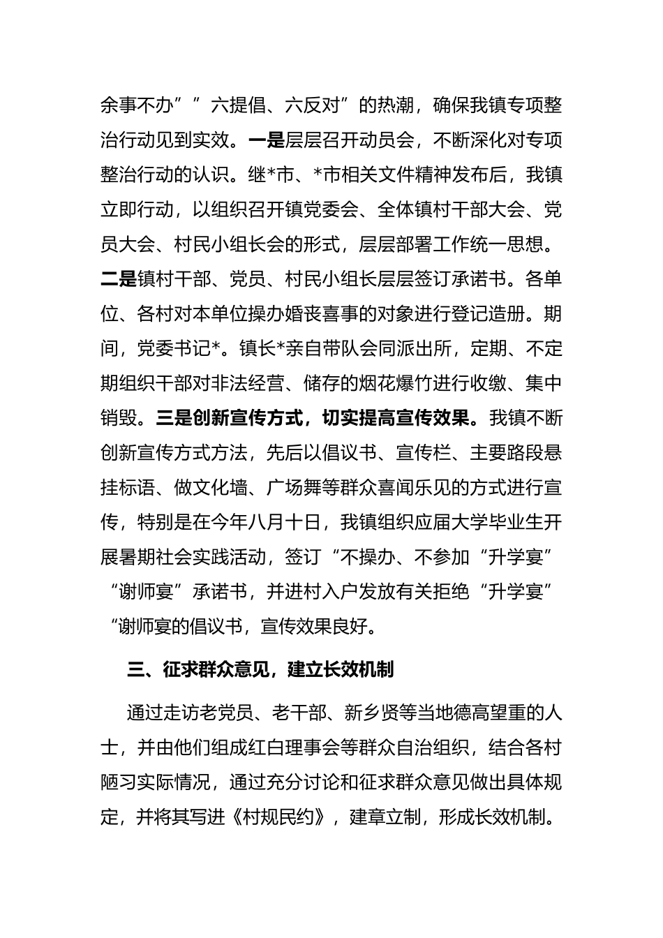 镇文明节俭操办婚丧喜庆事宜工作总结_第2页