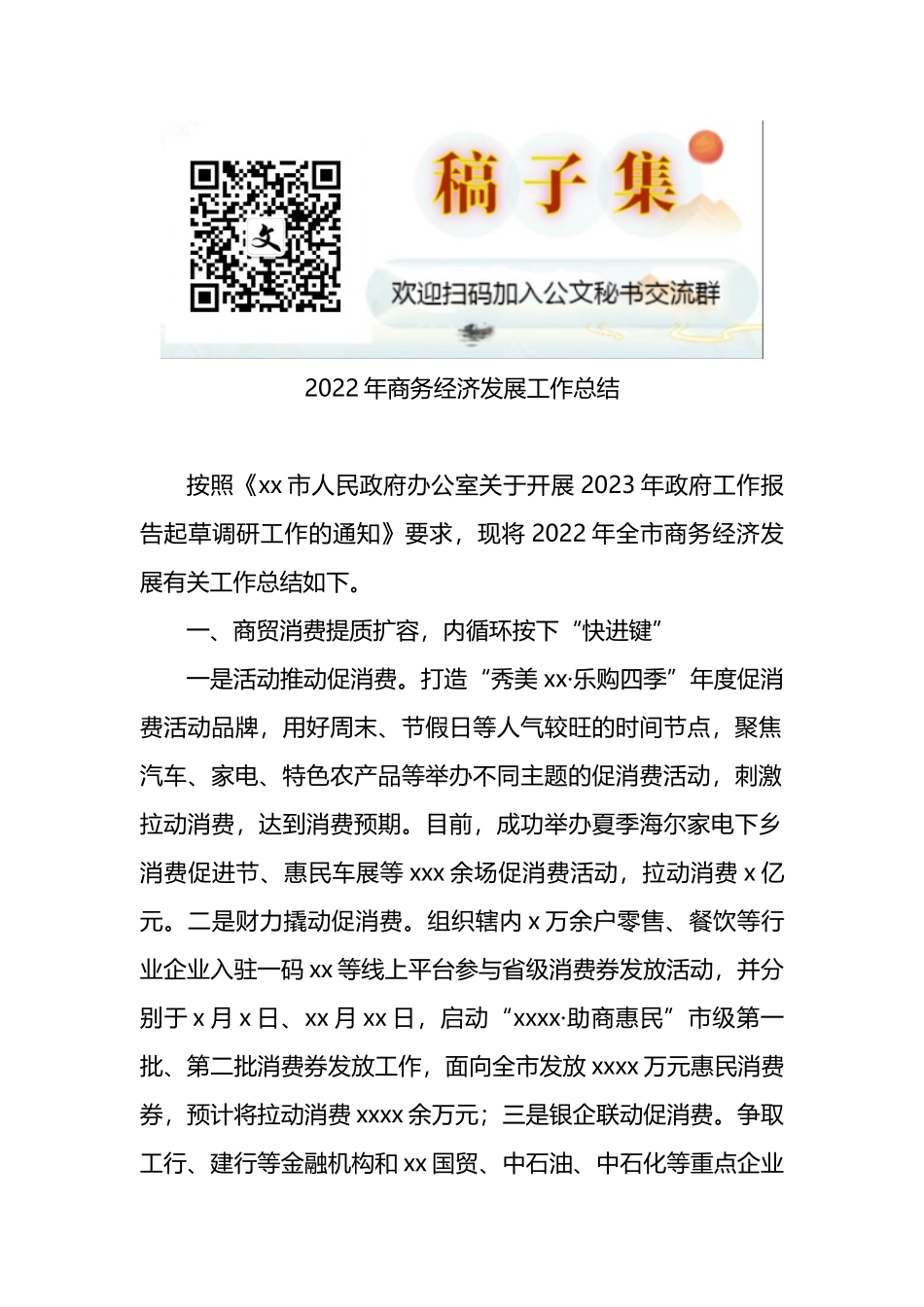 2022年商务经济发展工作总结_第1页