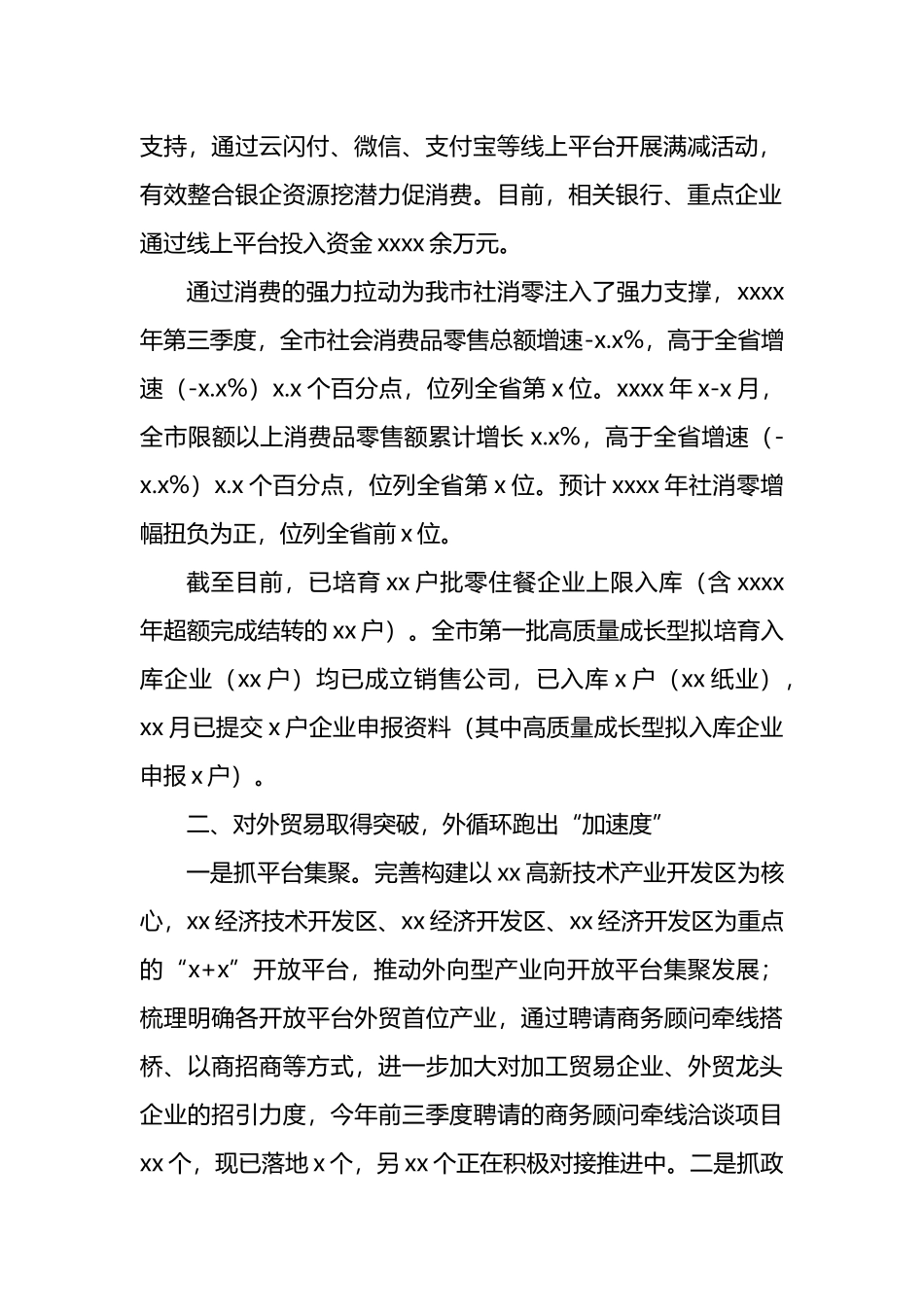 2022年商务经济发展工作总结_第2页