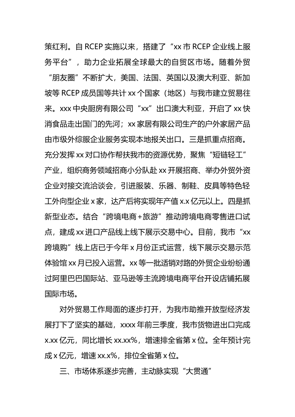 2022年商务经济发展工作总结_第3页