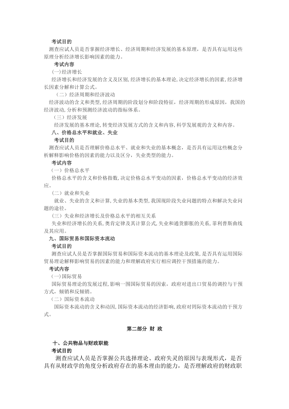 2024年中级经济师经济基础知识考试大纲_第3页