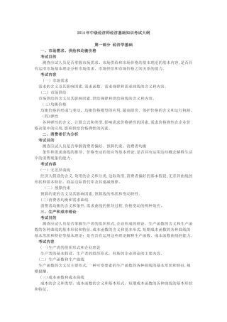 2024年中级经济师经济基础知识考试大纲